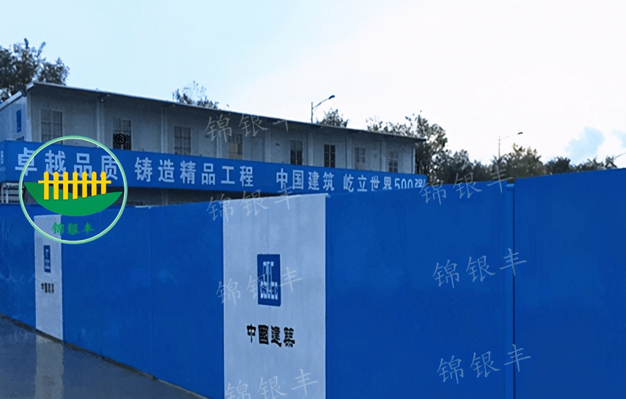 临时围挡 厂家找锦银丰 价格 3,施工单位不得在工地城市建筑工地围挡