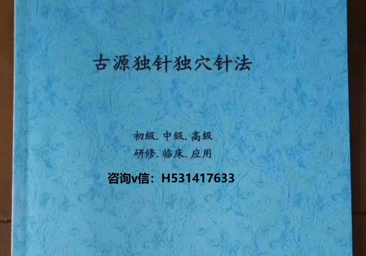 一针一穴独针让天下人调病不是难事