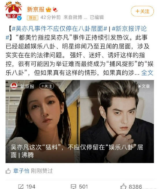 章子怡点赞吴亦凡新闻:不应停留在娱乐八卦层面