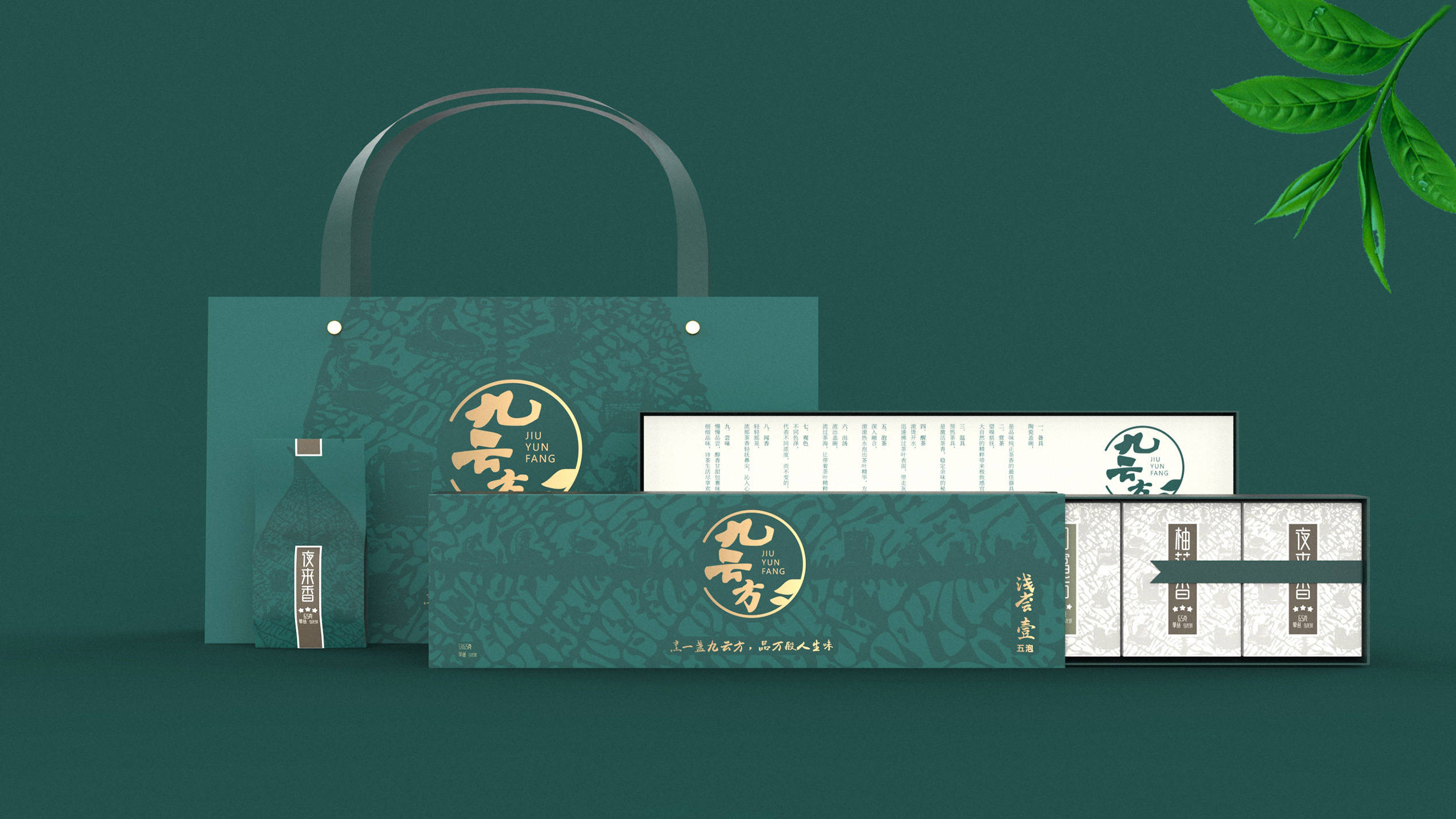 九云方浅尝系列茶叶包装设计 | 乌龙茶