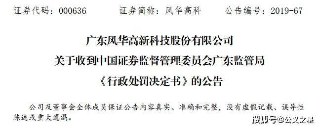 风华高科(000636)38只基金持股市值18.79亿元,投资者索赔一审胜诉