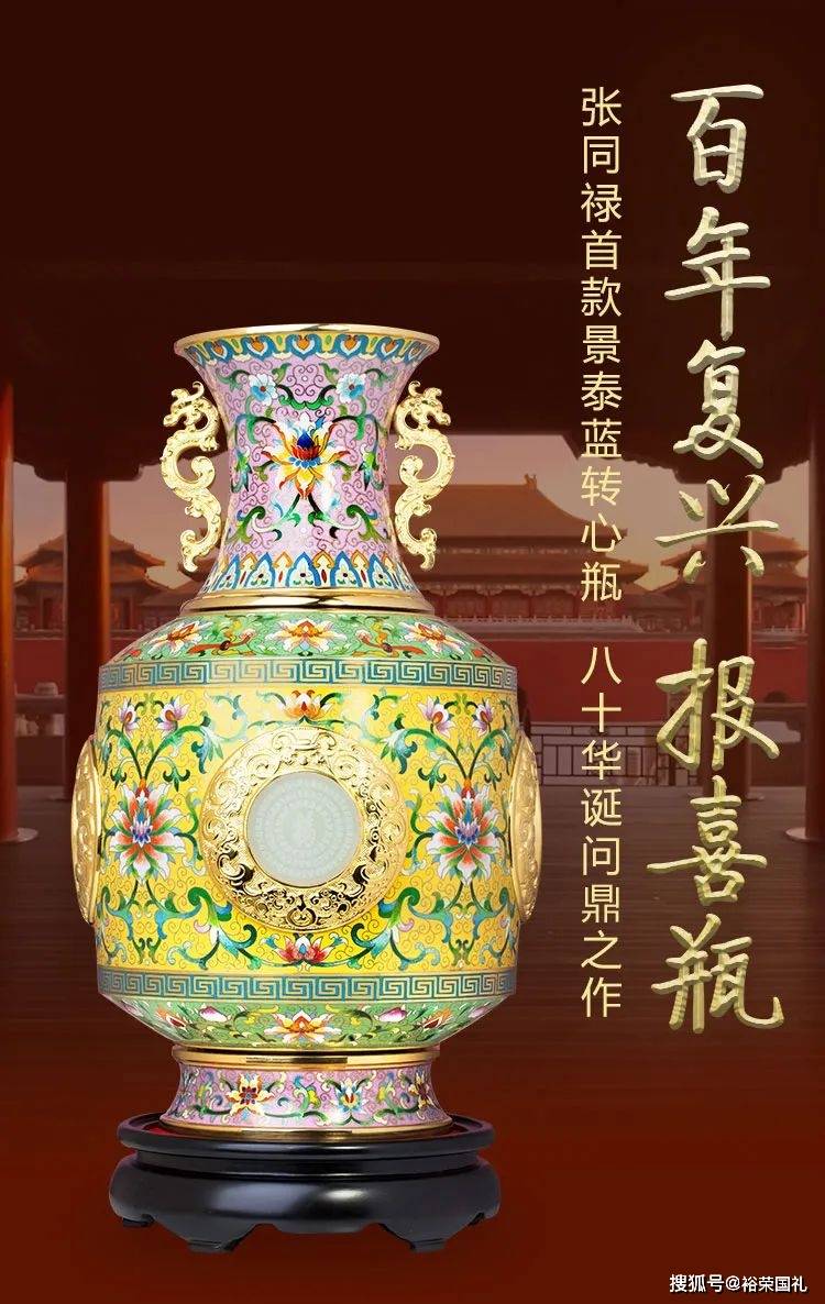 张同禄首款景泰蓝转心瓶百年复兴报喜瓶