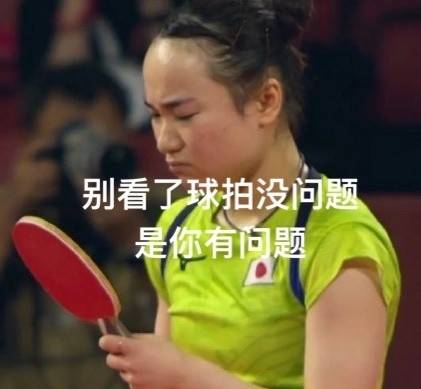 哈哈哈哈哈哈我愿称这位日本女选手为本届奥运会表情包达人!
