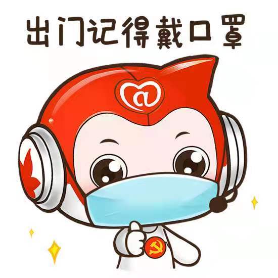 温馨提示:出门带口罩,带口罩