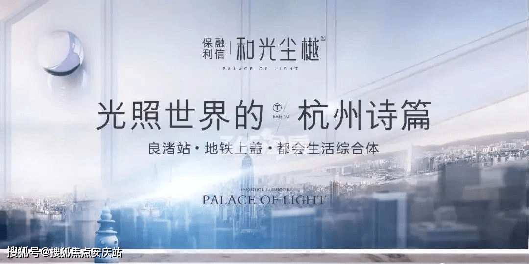 官方杭州保利和光尘樾售楼处电话售楼中心位置最新房源价格