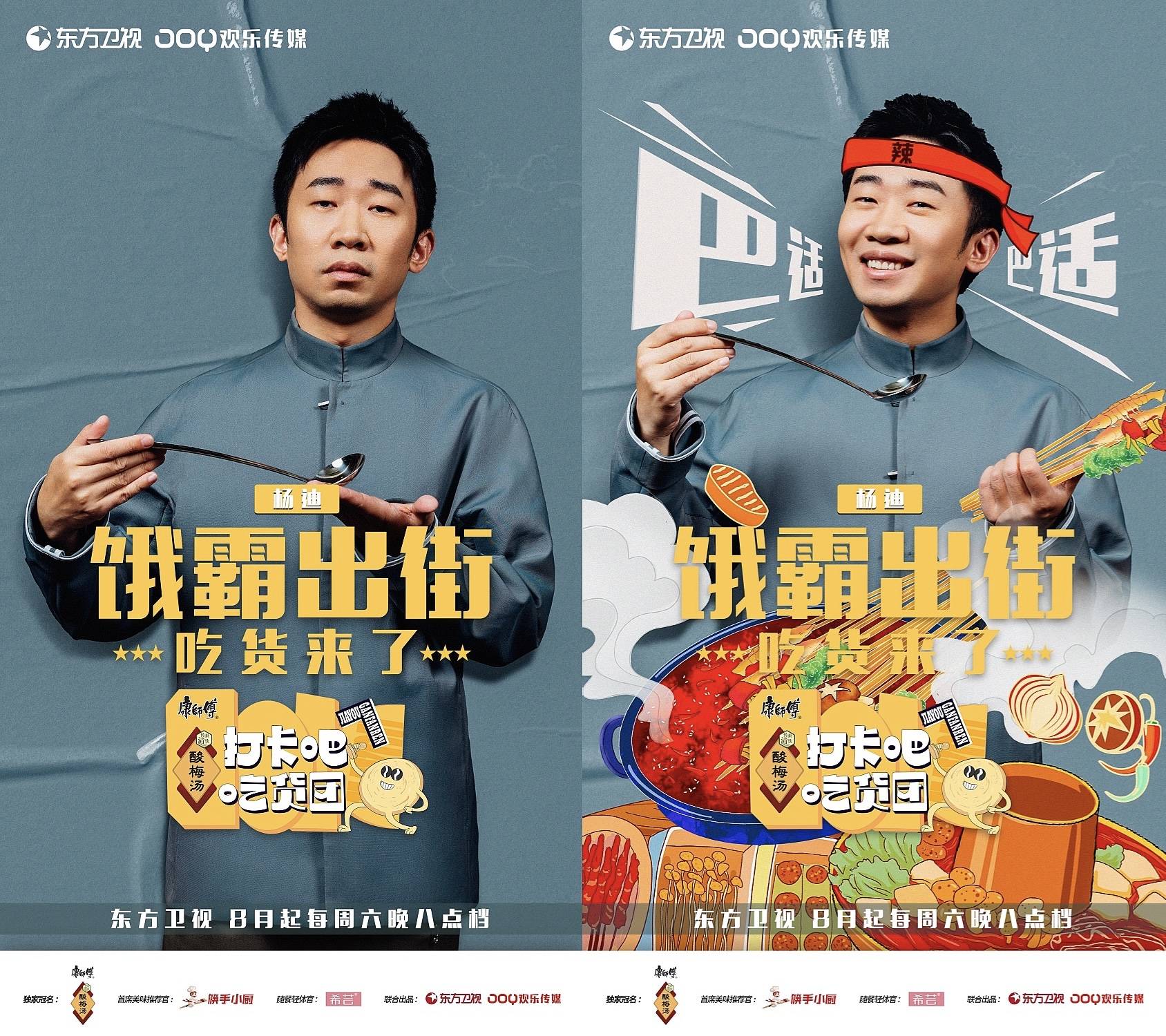 《打卡吧!吃货团》官宣阵容 看吃货团如何与节目组斗智斗勇
