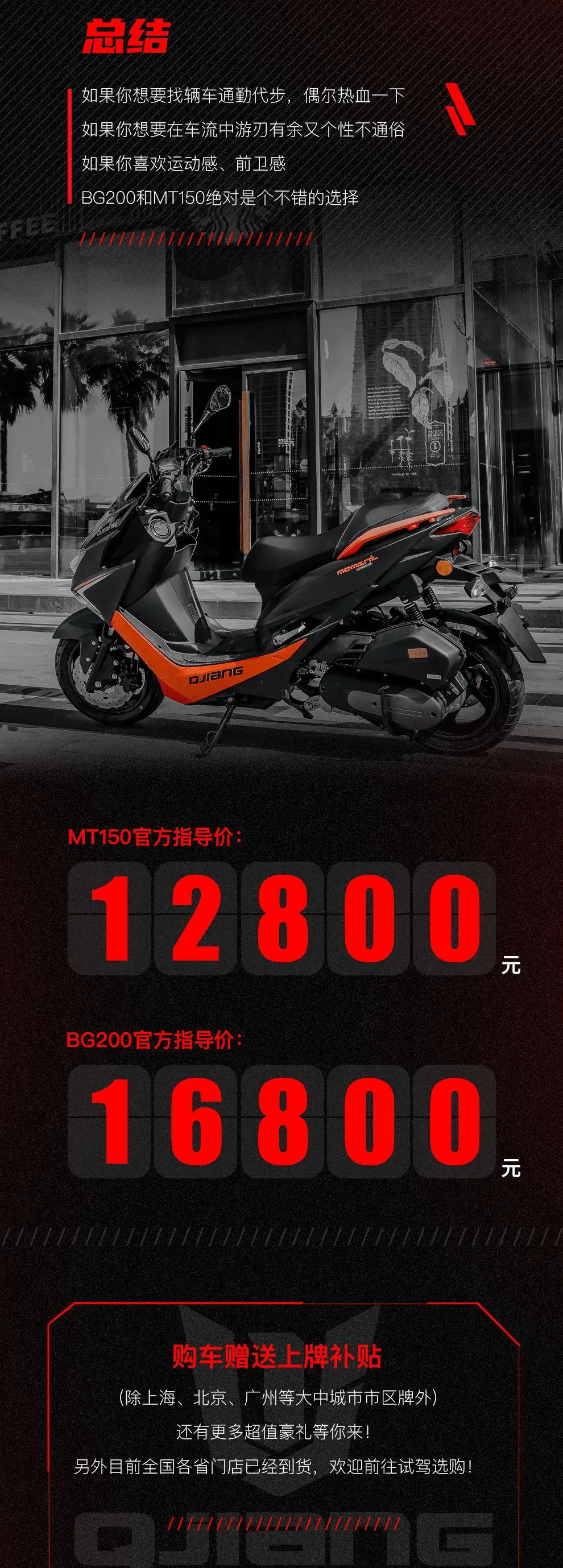 1.28万元起 水冷四气门 钱江bg200,mt150上市!