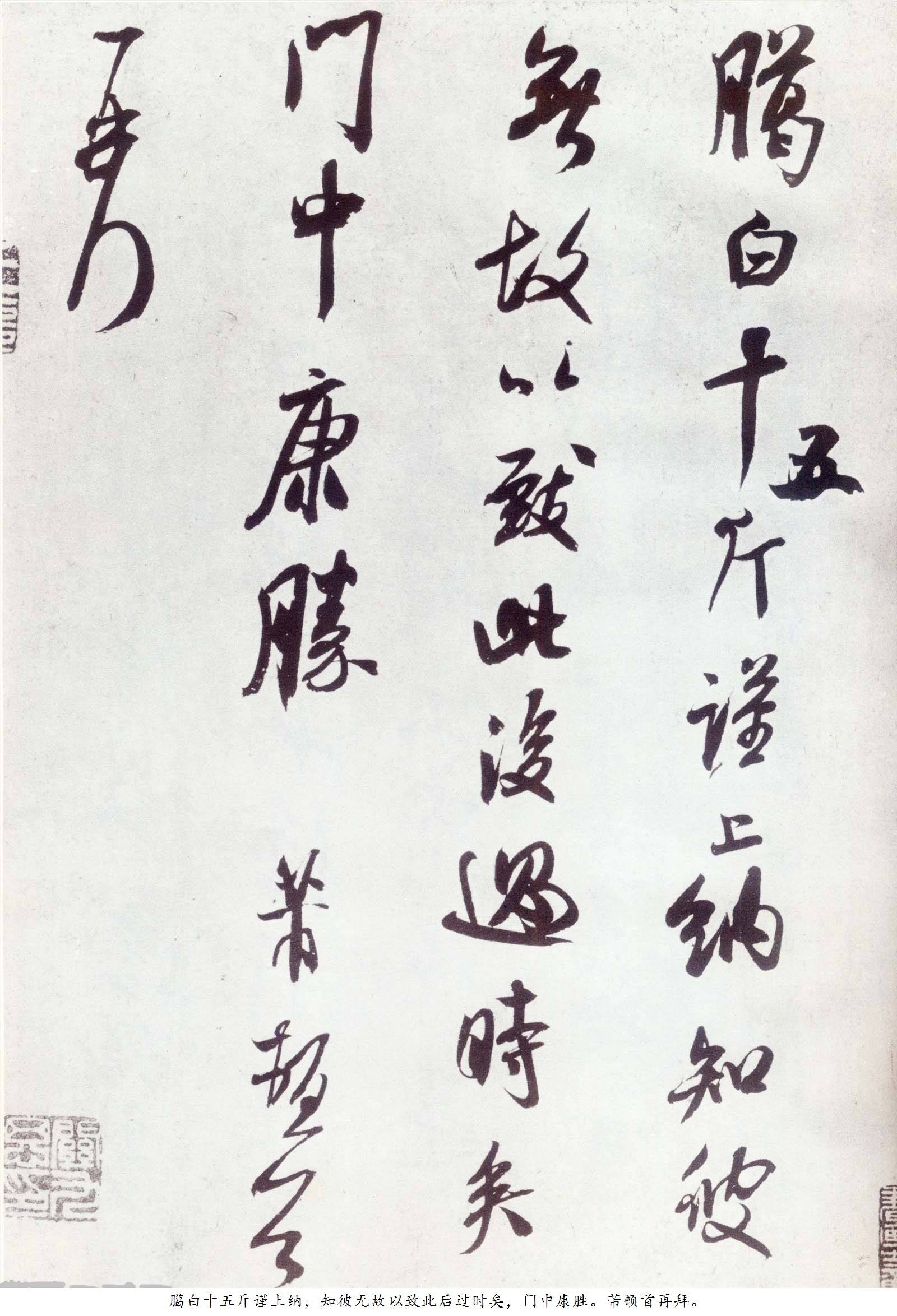 宋.米芾《臈白帖》草书