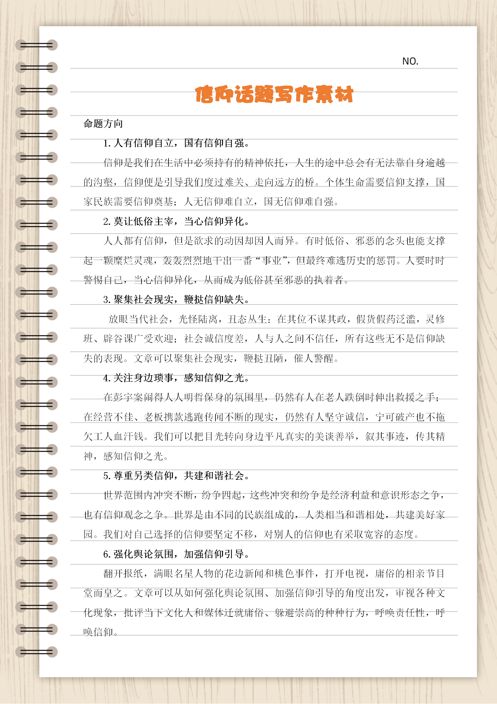 心中有信仰,无惧前路:2022高考信仰话题素材积累