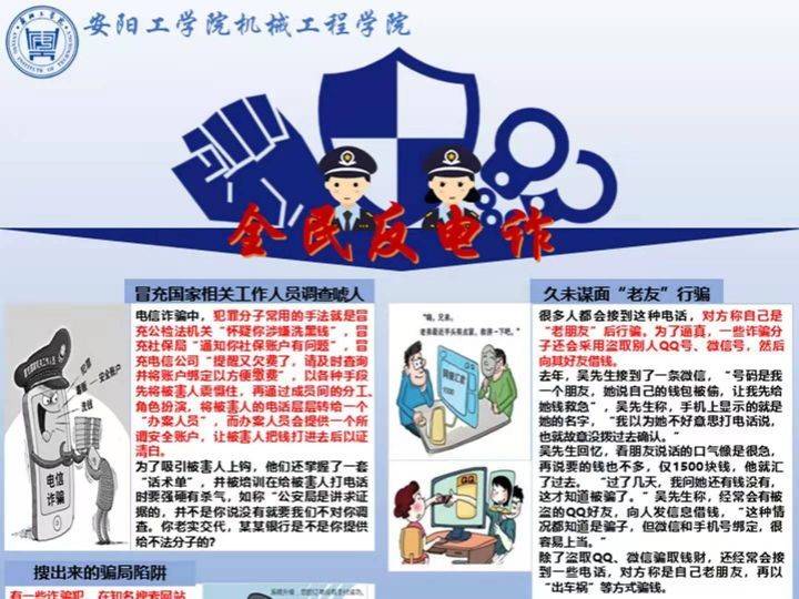 图为防诈骗宣传单