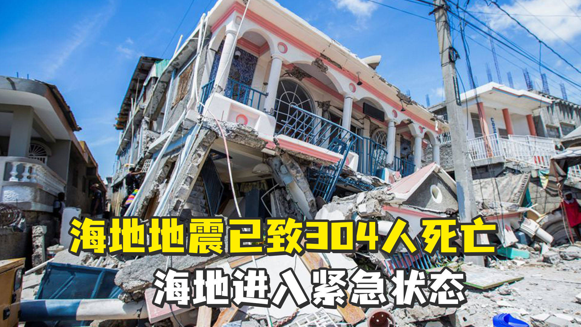 海地地震304人死 人数或继续上升