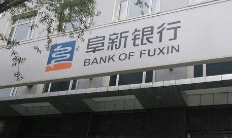 阜新银行去年净利润下跌95 申请拍卖大股东股权还贷款