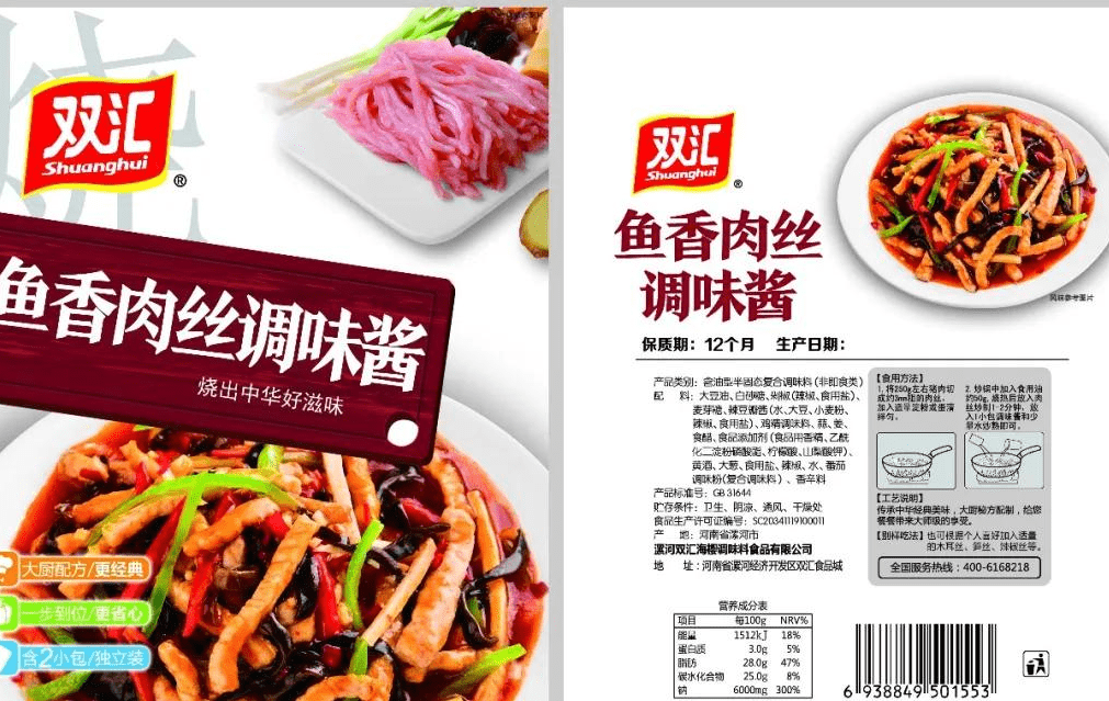 鱼香肉丝调味酱