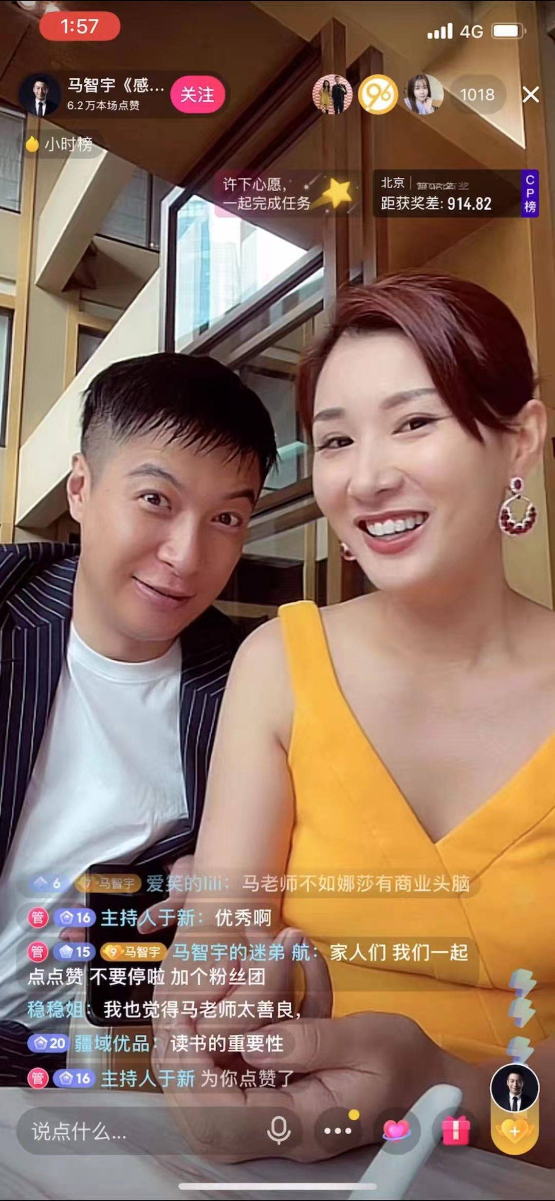 知名歌手主持人马智宇携妻子朱娜莎 与好友左岸潇共同