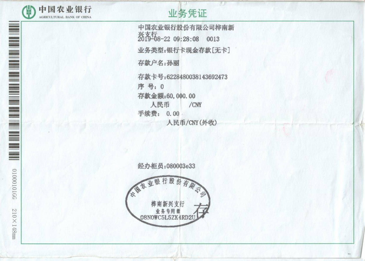 以帮人找工作为名大肆敛财——三河市奥升教育咨询有限公司法人孙丽