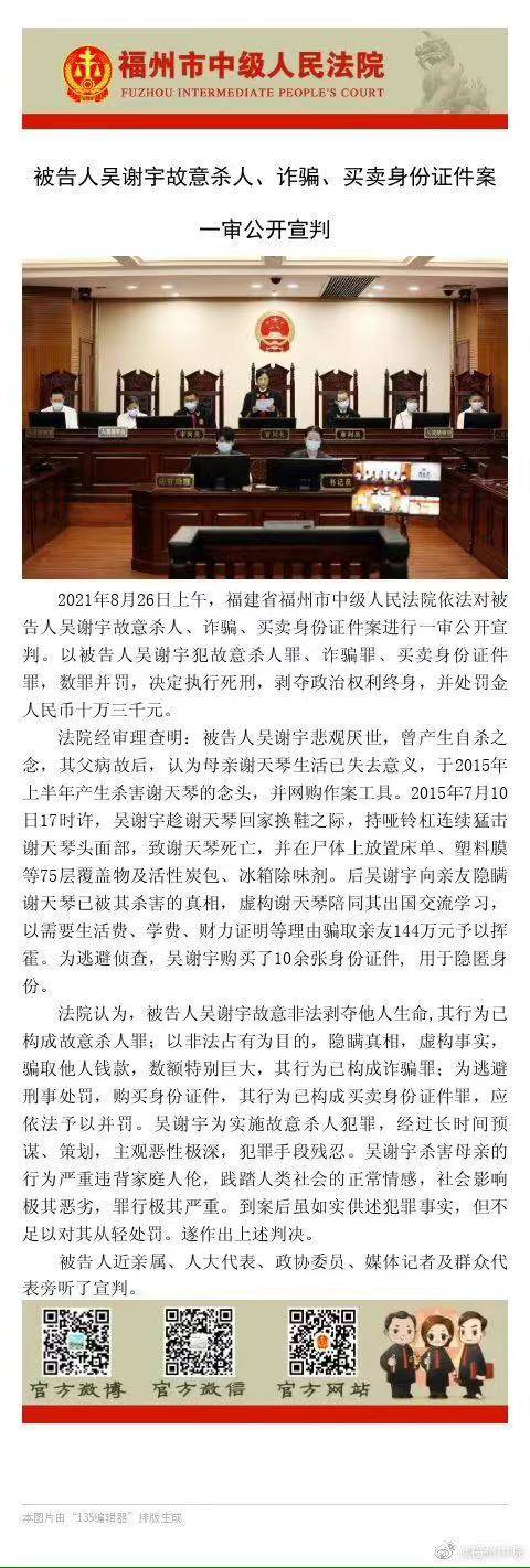 北大学子吴谢宇弑母案终审判决_谢天琴