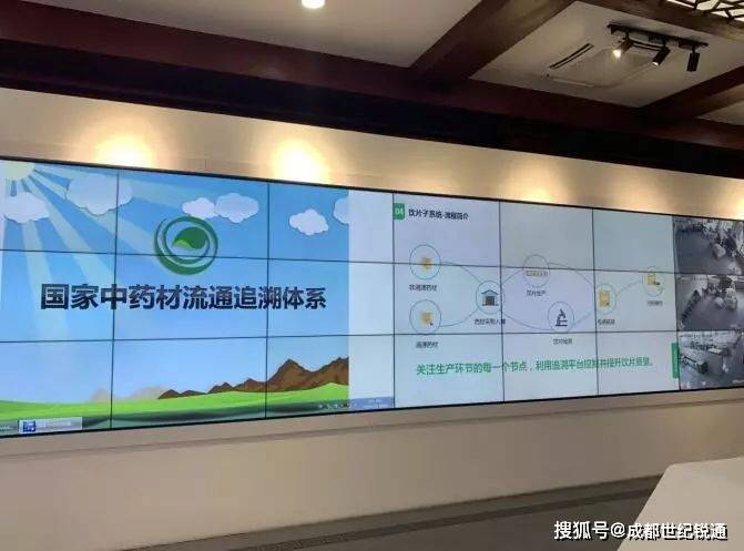 四川成都中药材生产流通溯源建设方案_信息化