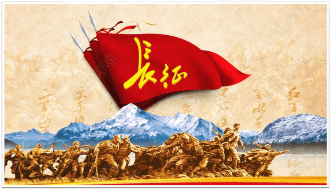 "弘扬长征精神 建功立业新时代"教育活动