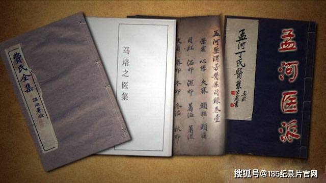 央视中医学纪录片孟河医派全5集