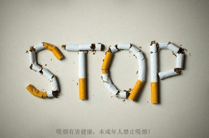 吸烟有害健康,未成年人禁止吸烟!
