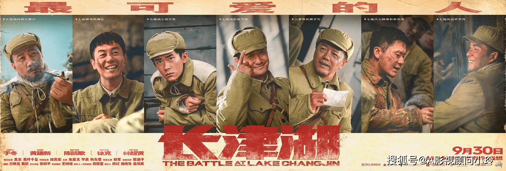 电影《长津湖》正式宣布定档9月30日上映并发布全新定档海报!