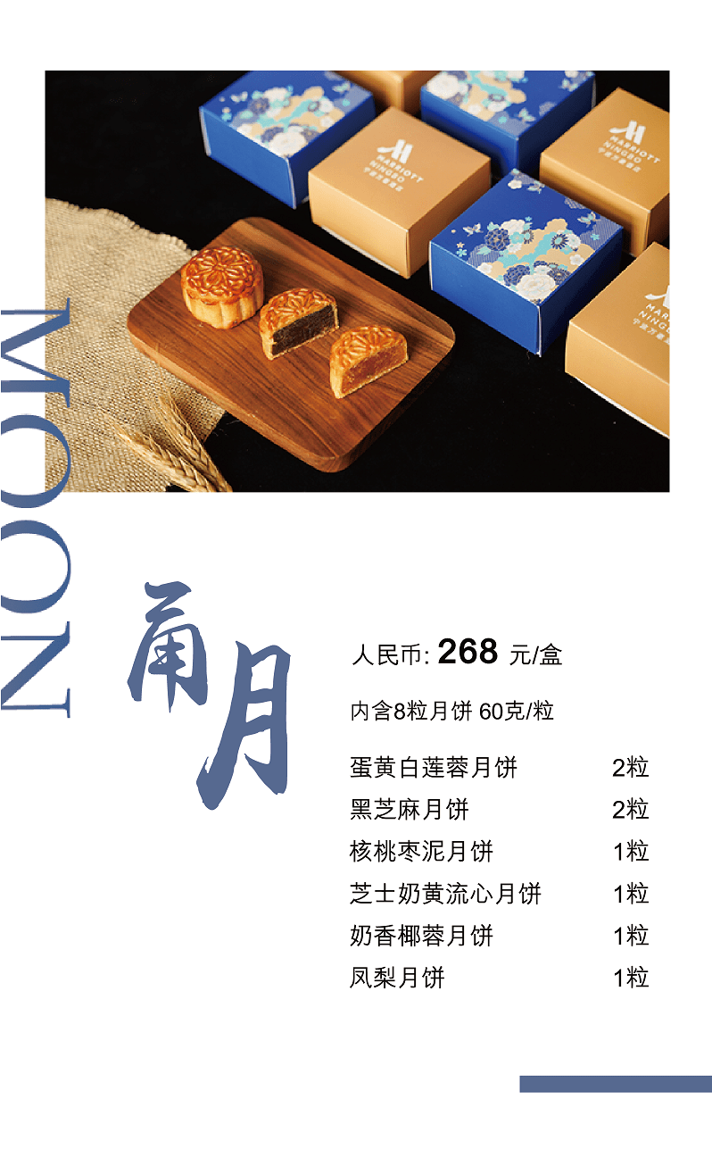 宁波万豪酒店推出"豪月"尊月"甬月 三款主题月饼
