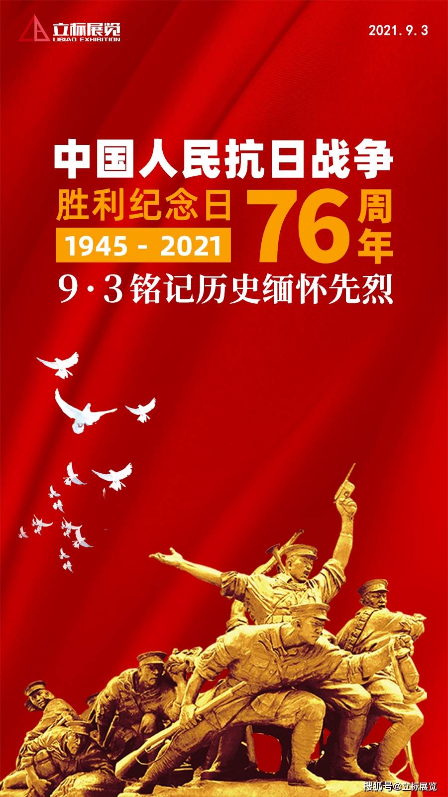 也是世界反法西斯战争胜利纪念日纪念抗日战争胜利76周年曾经的血与泪