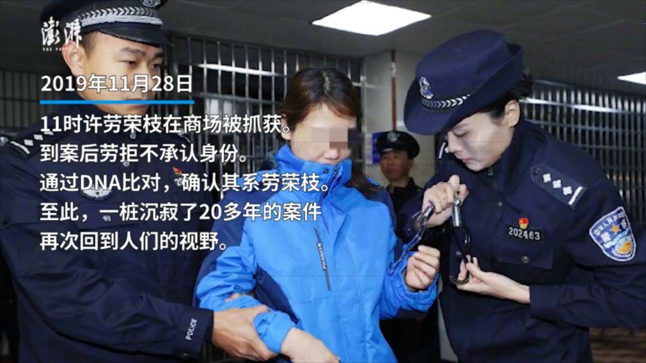 女魔头劳荣枝一审被判死刑当庭提出上诉