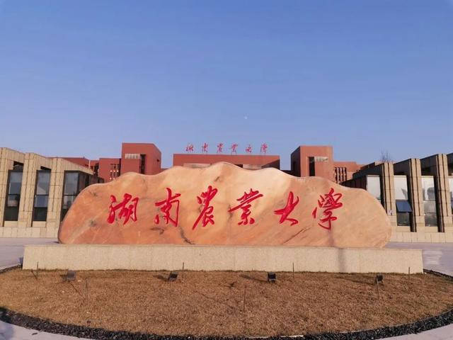 1951年3月与湖南大学农业学院合并组建湖南农学院,毛泽东主席亲笔题写