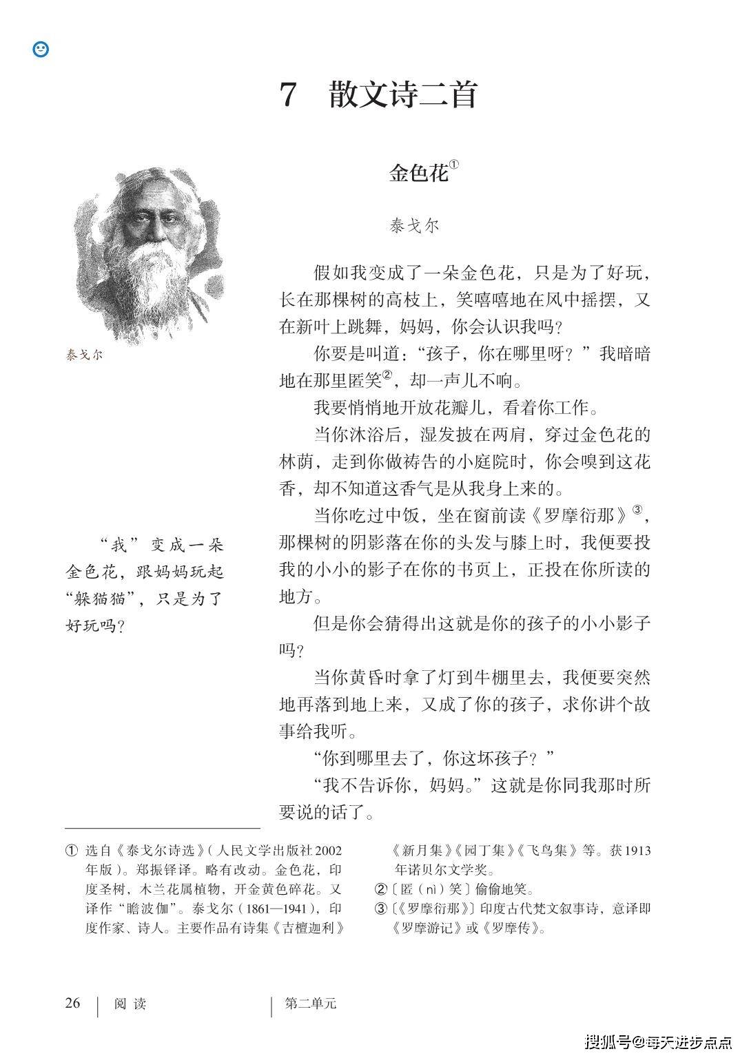 人教版七年级语文上册电子课本,最新高清版