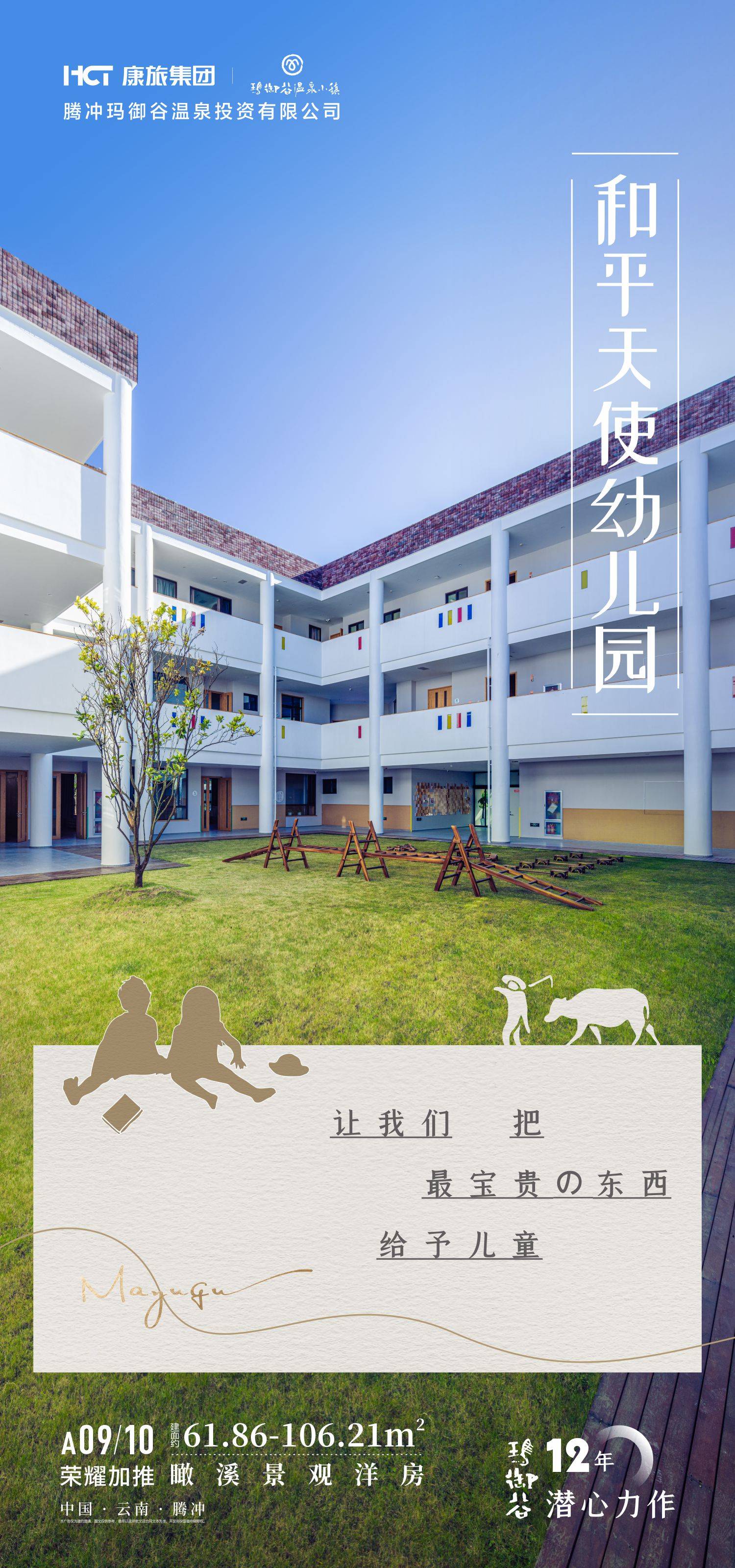 玛御谷和平天使幼儿园,让孩子自由生长