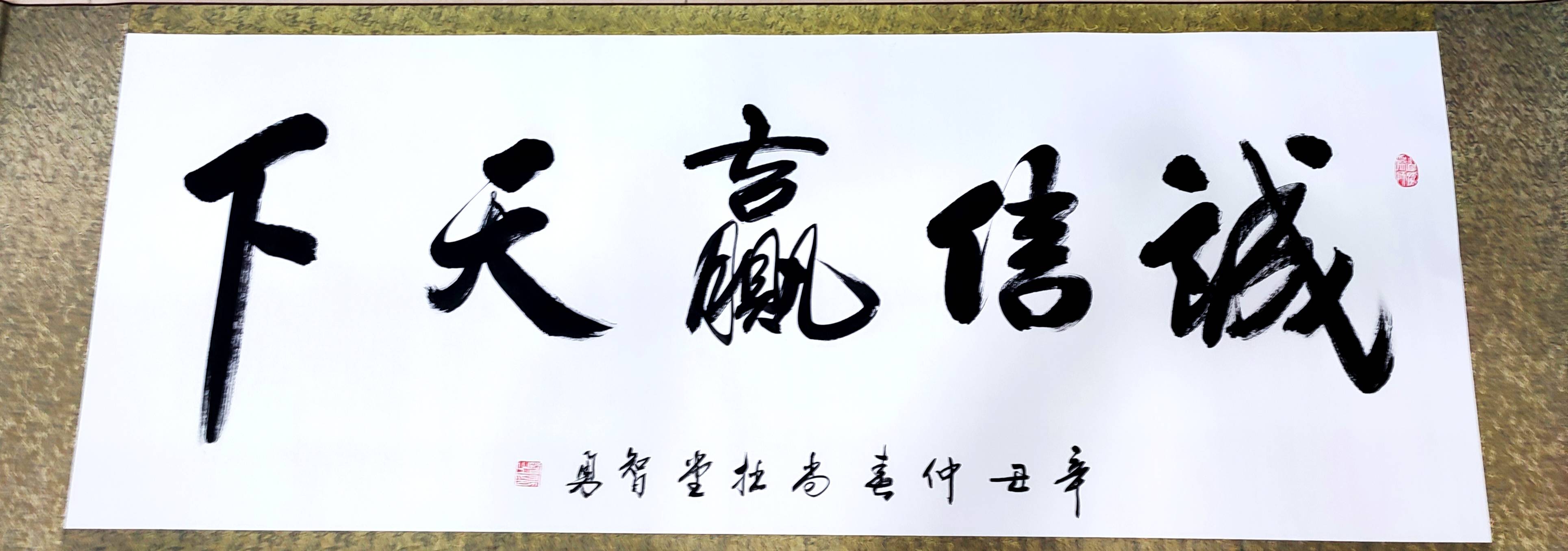 刘智勇中国书法家协会会员