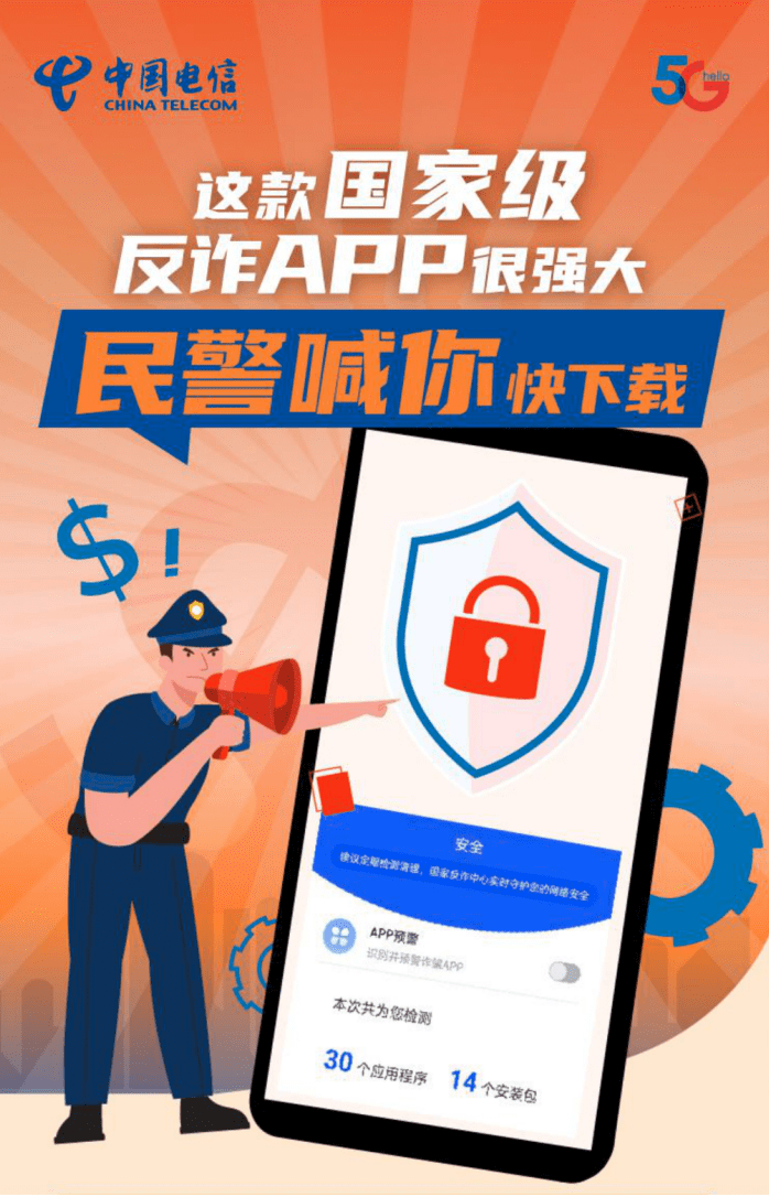 这款国家级app很强大,民警喊你快下载!_诈骗