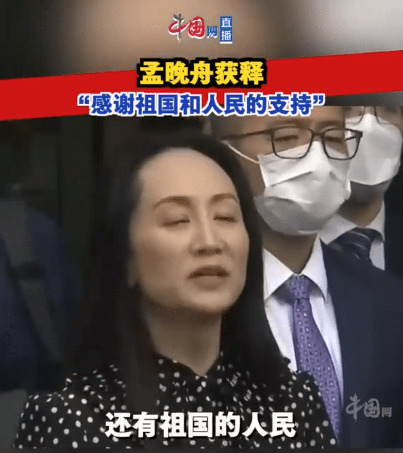 孟晚舟获释机场发表演讲:感谢祖国和人民的支持