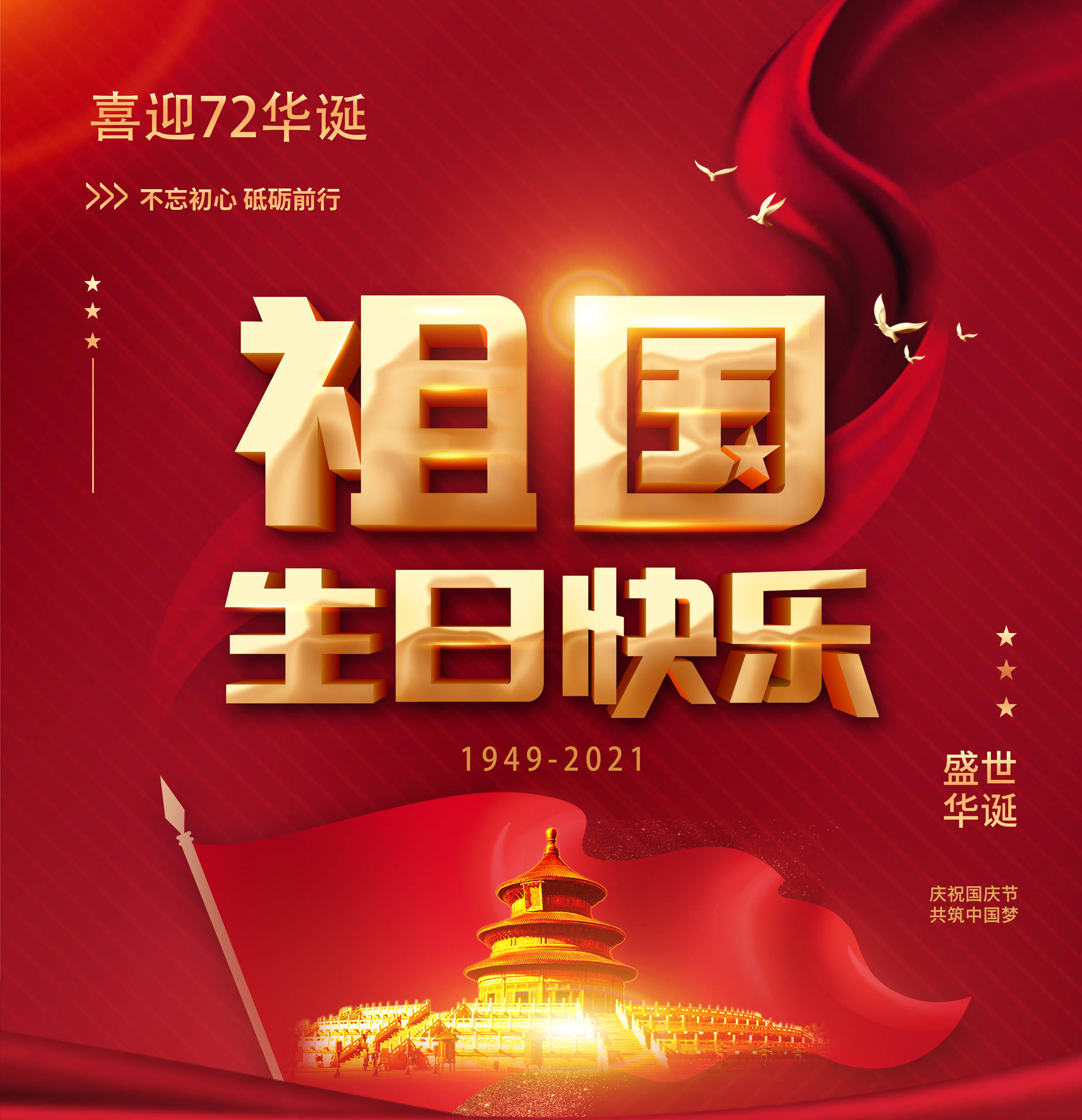 欢度国庆:中英双语祝福到!