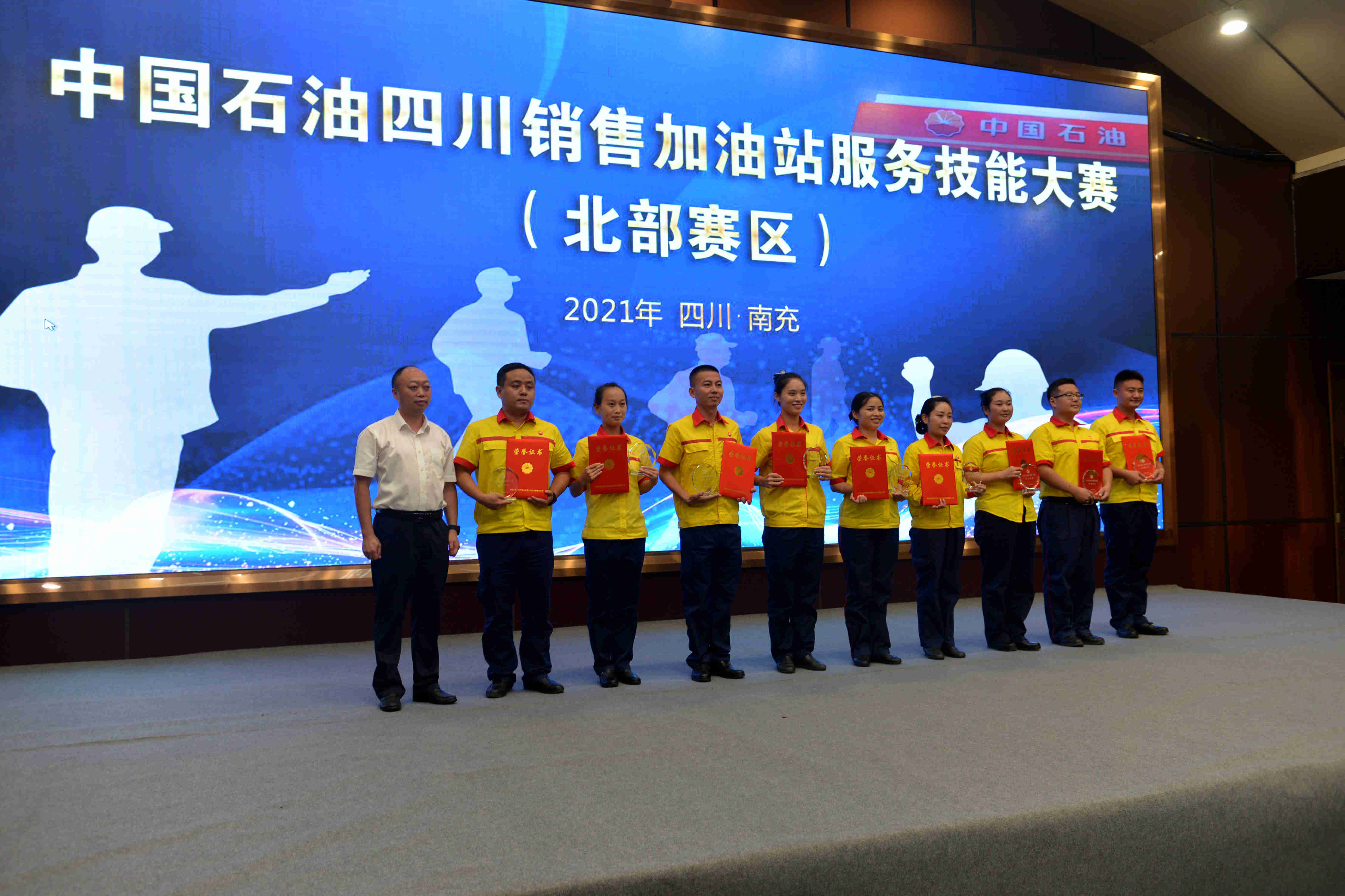 中国石化加油站经理竞球王会赛报告