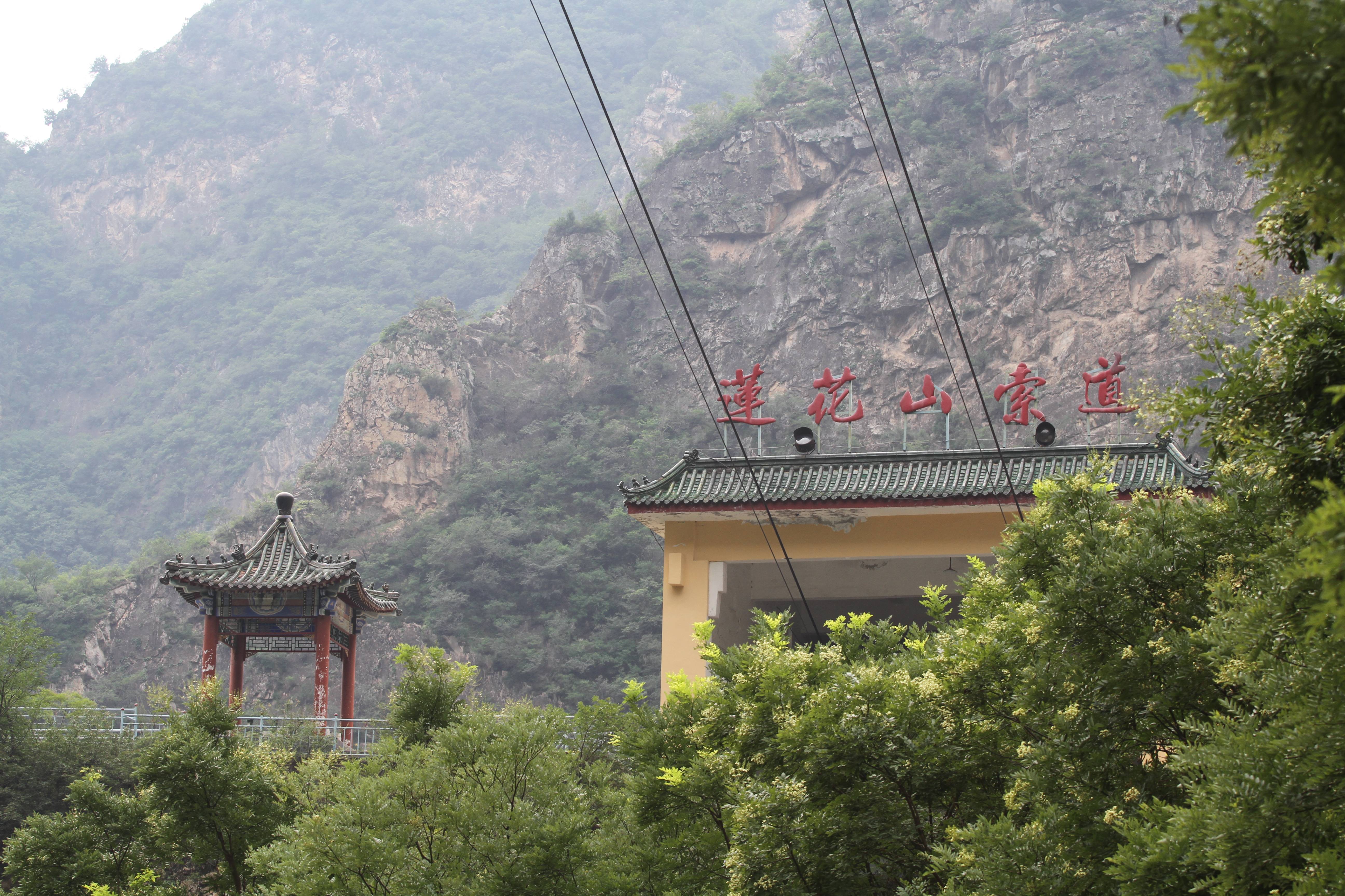 北京房山圣莲山一座道教名观之地