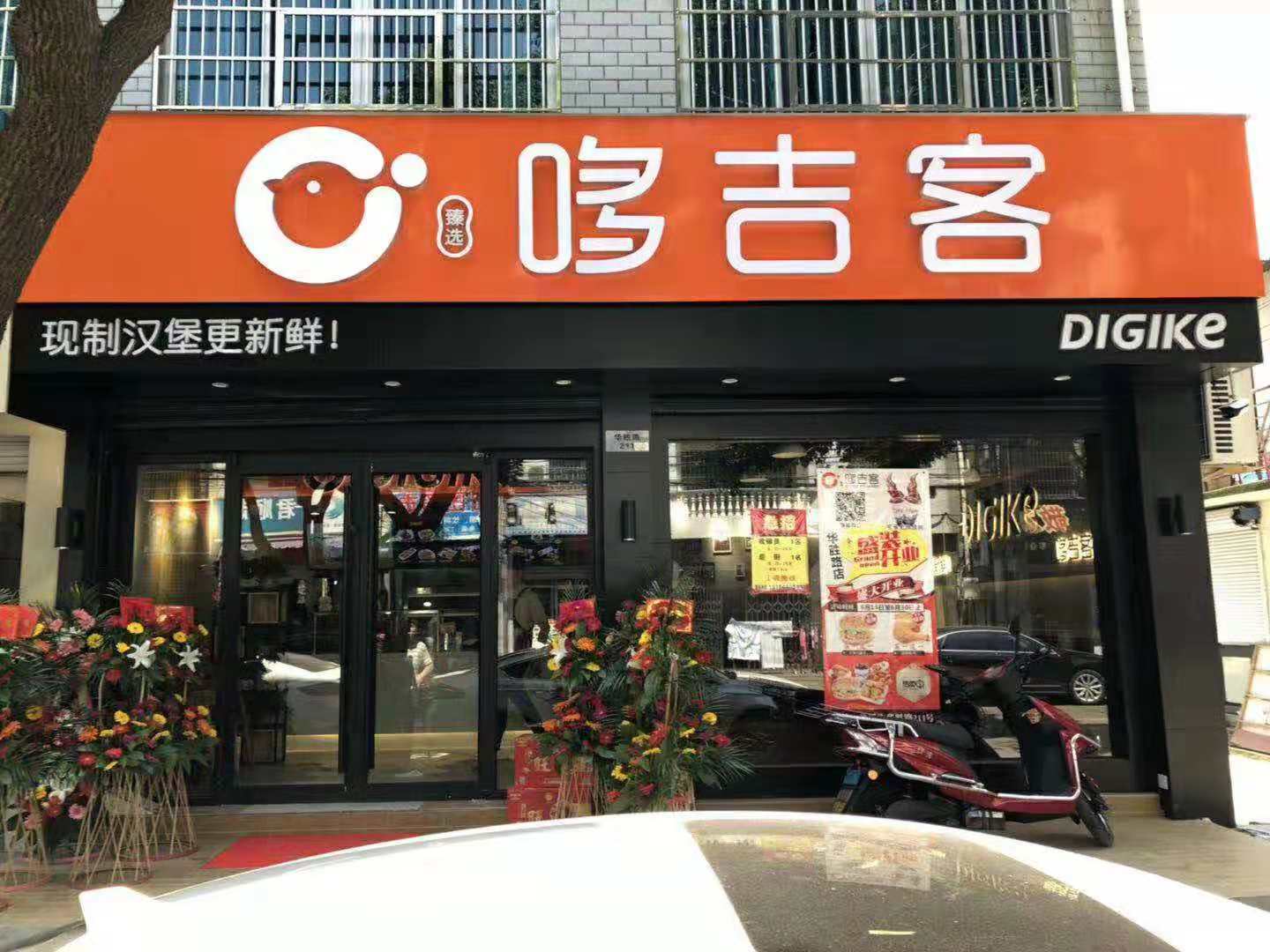 开一家哆吉客炸鸡汉堡店这些技巧你学会了吗