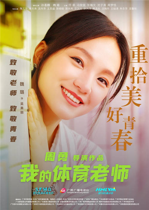 我的体育老师20多位老戏骨加盟另有60多位特级教师参加彩蛋拍摄