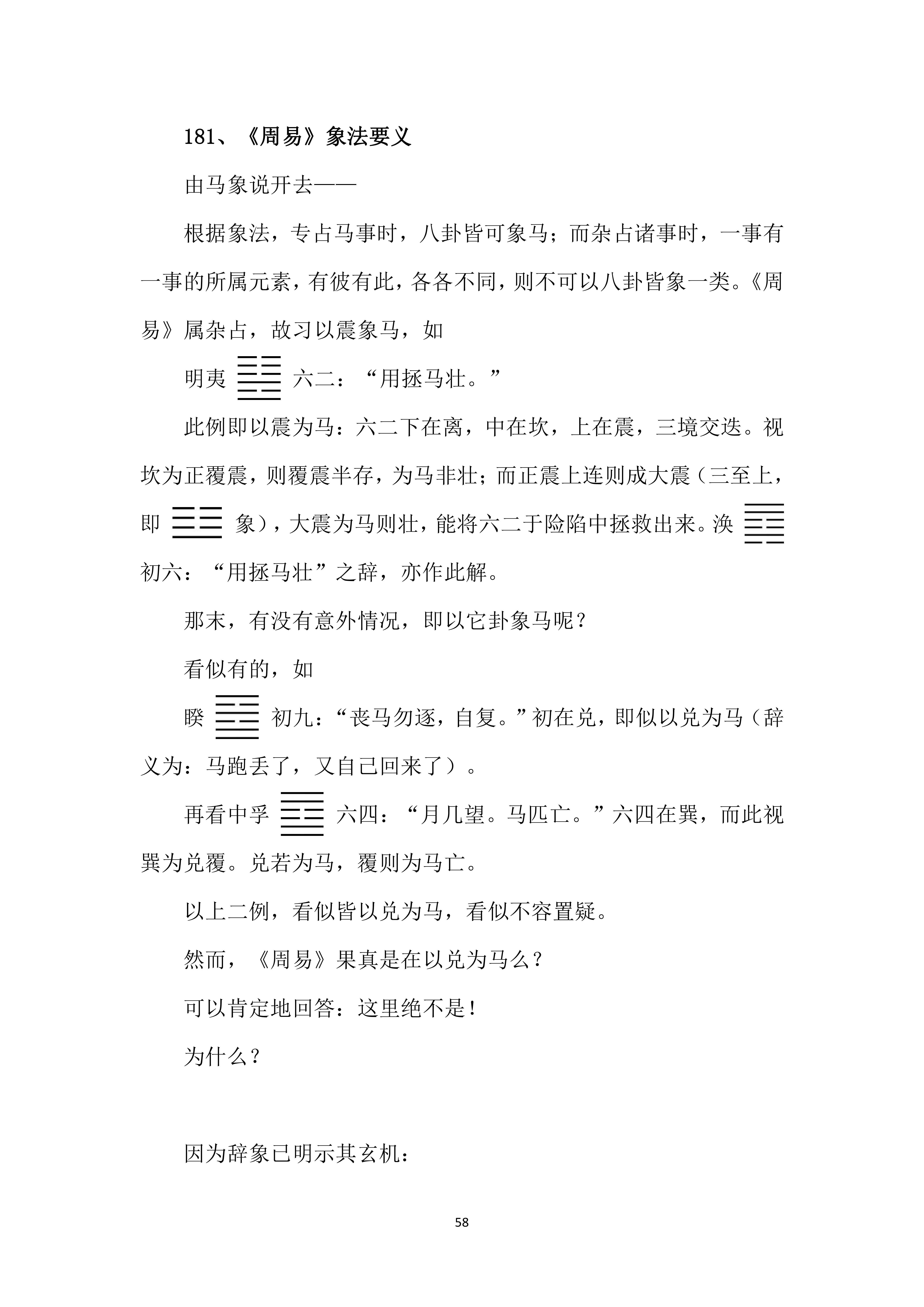 说易杂记(续),第181~183节,周易象法要义,周易数法精义