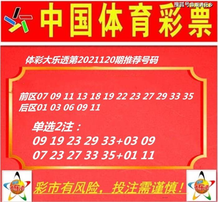 体彩大乐透第2021120期推荐号码_后区