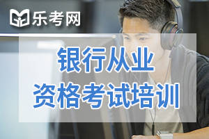 北京点趣教育科技有限公司银行从业资格考试高效复习的技巧