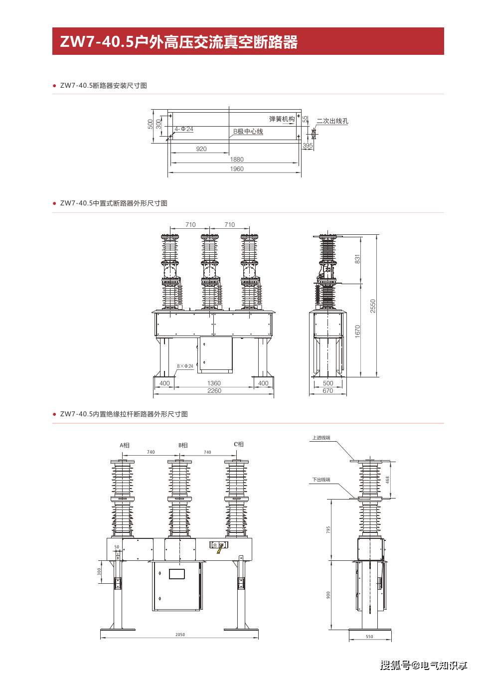 zw7-40.5户外高压真空断路器厂家