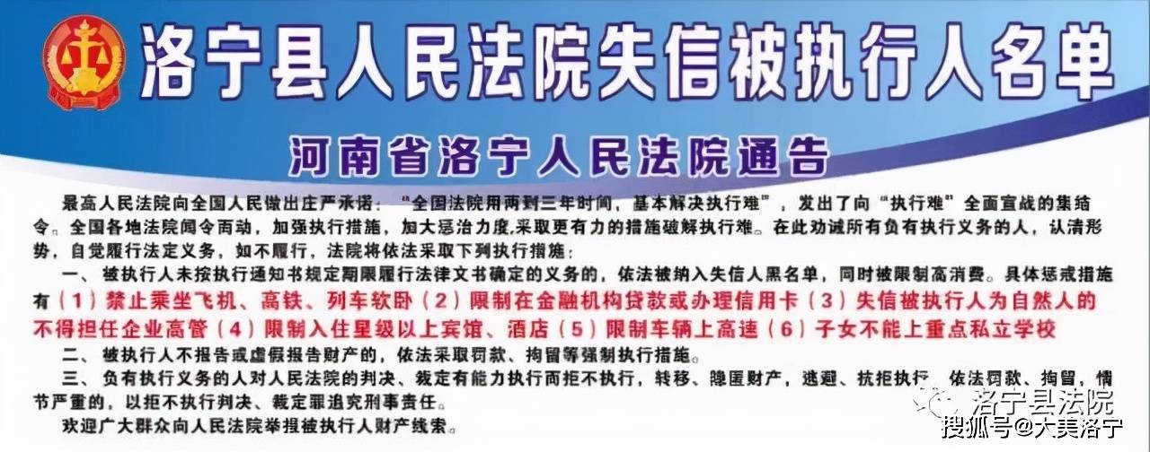 洛宁法院曝光10月份第二批失信被执行人名单