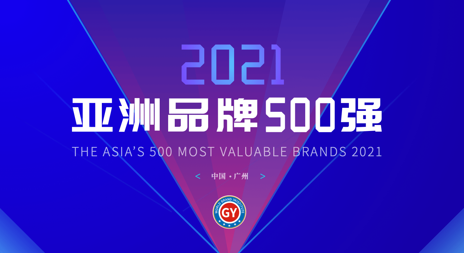 2021世界500强logo,世界500强logo 原创2021亚洲品牌500强排行榜发布最新亚洲500强名单一览