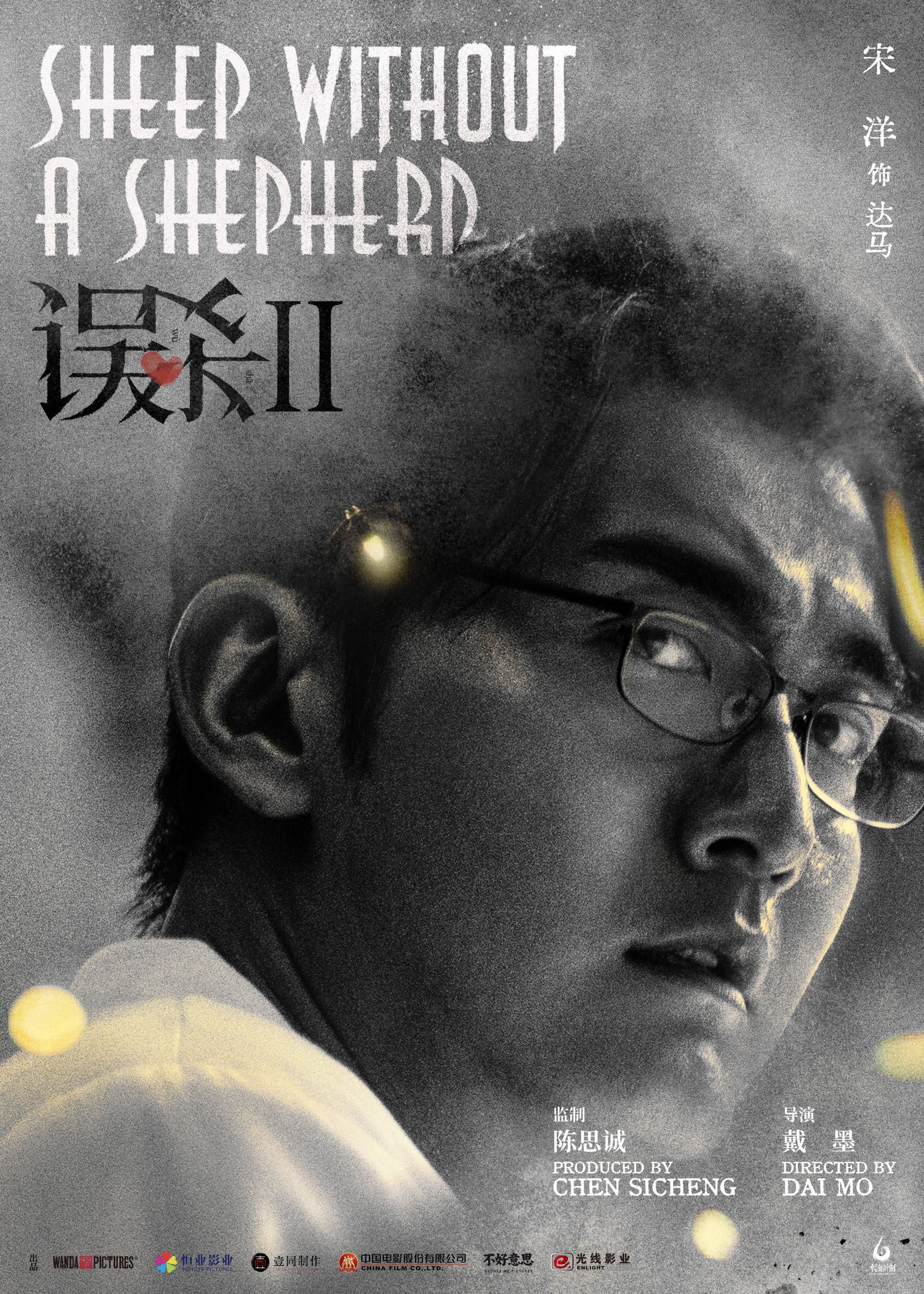 陈思诚监制悬疑犯罪电影《误杀2》首曝主演阵容 肖央回归与任达华飙戏