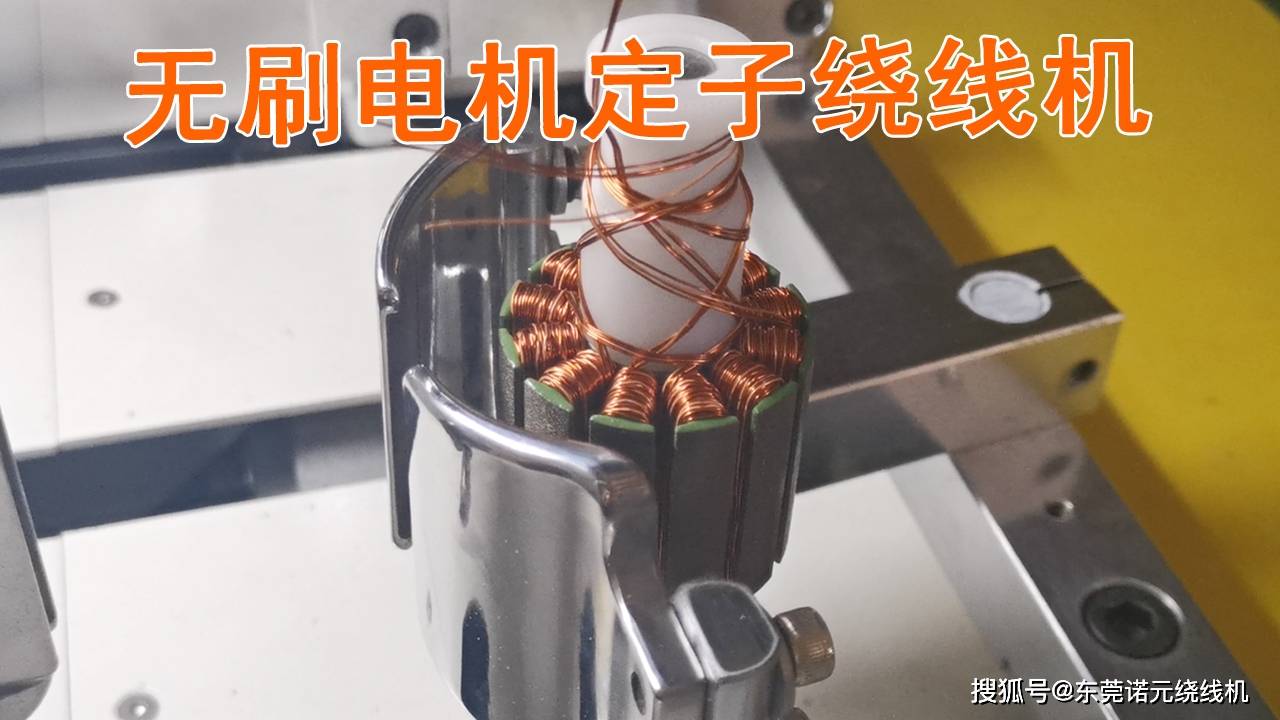 无刷马达电机全自动绕线机可以绕多股铜线吗?怎么绕?