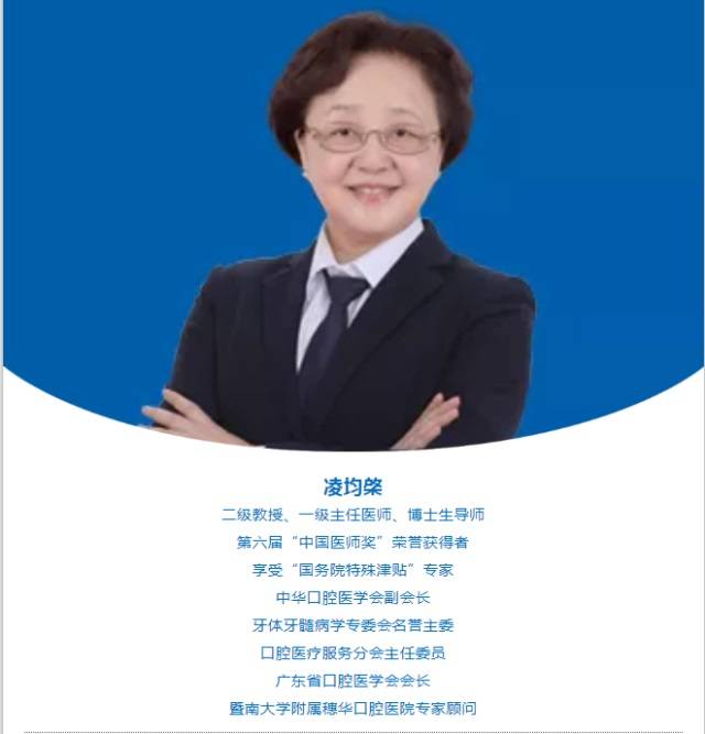 凌均棨黄洪章当选中华口腔医学会理事会副会长理事会顾问