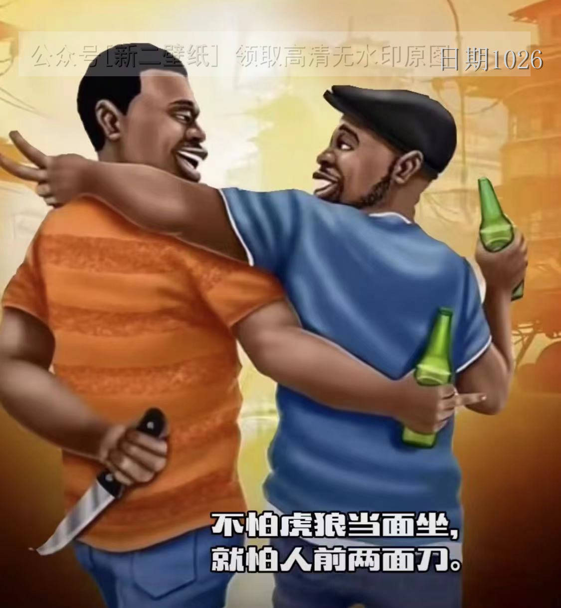 不怕虎狼当面坐就怕人前两面刀图片背景图壁纸抖音热门朋友圈封面