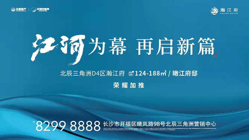 北辰三角洲d4区瀚江府王炸产品又来了!想低调?实力不允许!_长沙